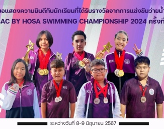 <strong>Read more about</strong><br />ขอแสดงความยินดีกับนักเรียนที่ได้รับรางวัลจากการแข่งขันว่ายน้ำ RBAC By Hosa Swimming Championship 2024 ครั้งที่ 3 ขอแสดงความยินดีกับนักเรียนที่ได้รับรางวัลจากการแข่งขันว่ายน้ำ RBAC By Hosa Swimming Championship 2024 ครั้งที่ 3